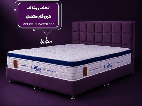 تشک طبی روناک
