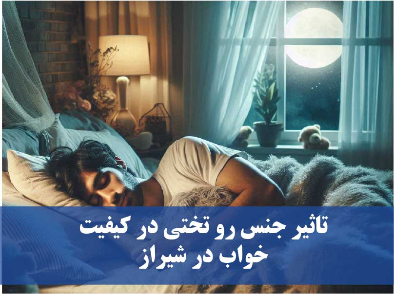 رو تختی در شیراز