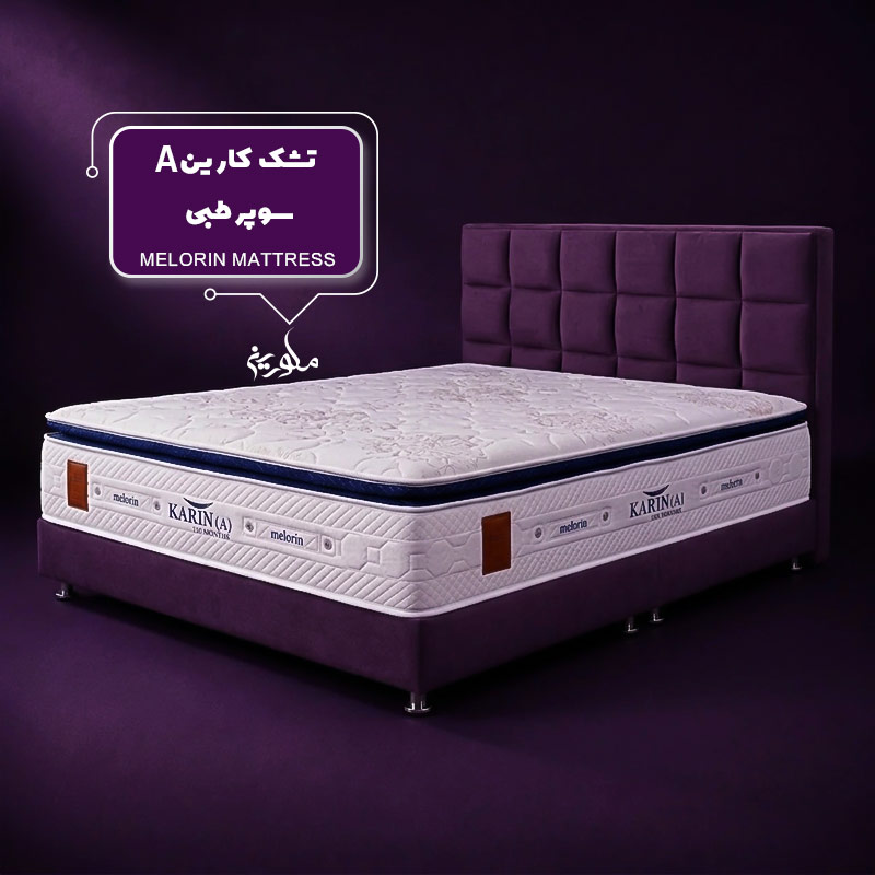 کارین-آ-1 تشک طبی کارین آ