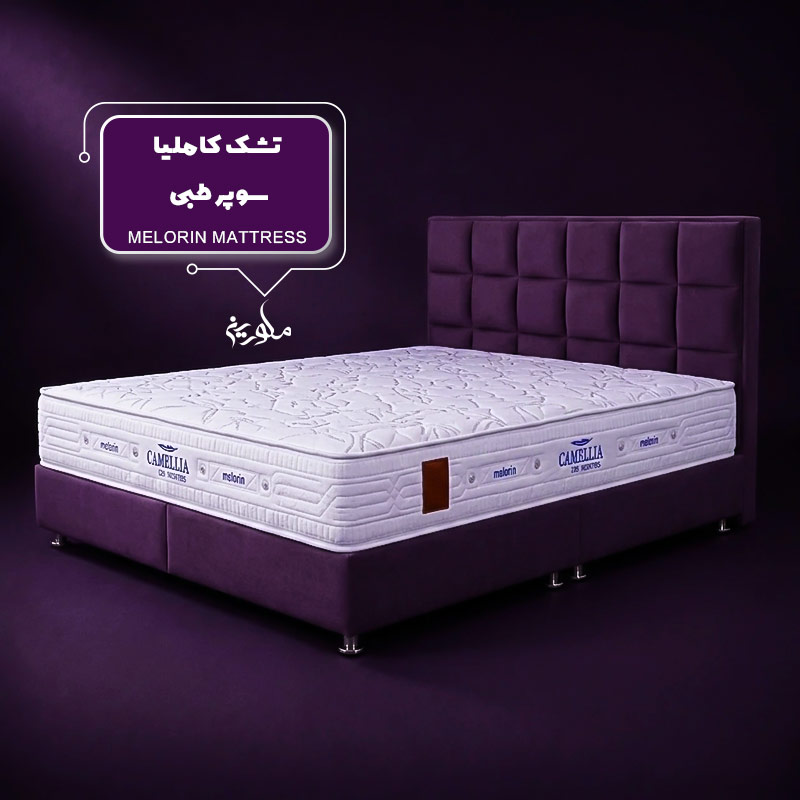 کاملیا-1 تشک طبی کاملیا