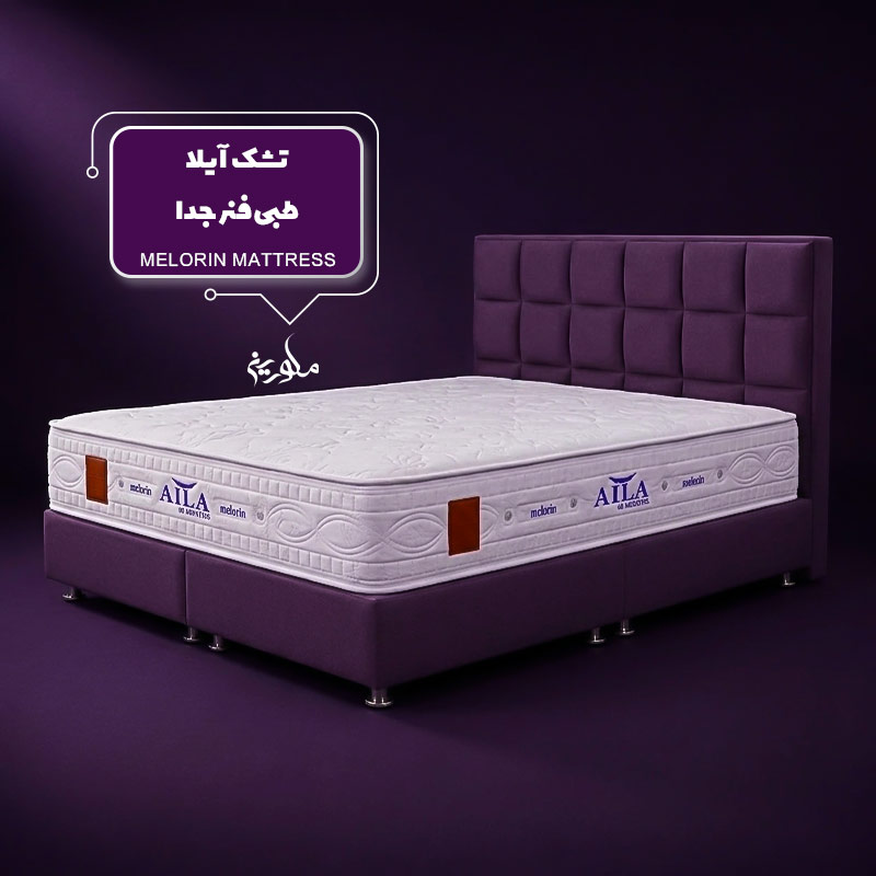 آیلا-1 تشک طبی آیلا